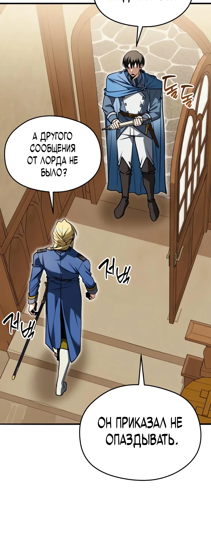 Страница 28 главы 5 манги Лорд другого мира всех накормит