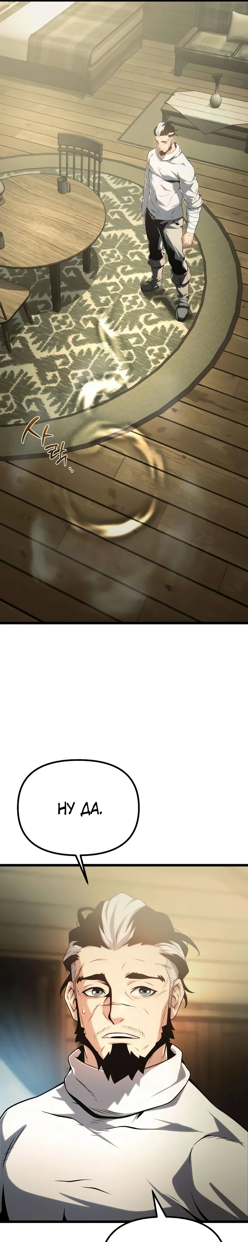 Страница 28 главы 5 манги Пастух-архимаг / The Shepherd Wizard