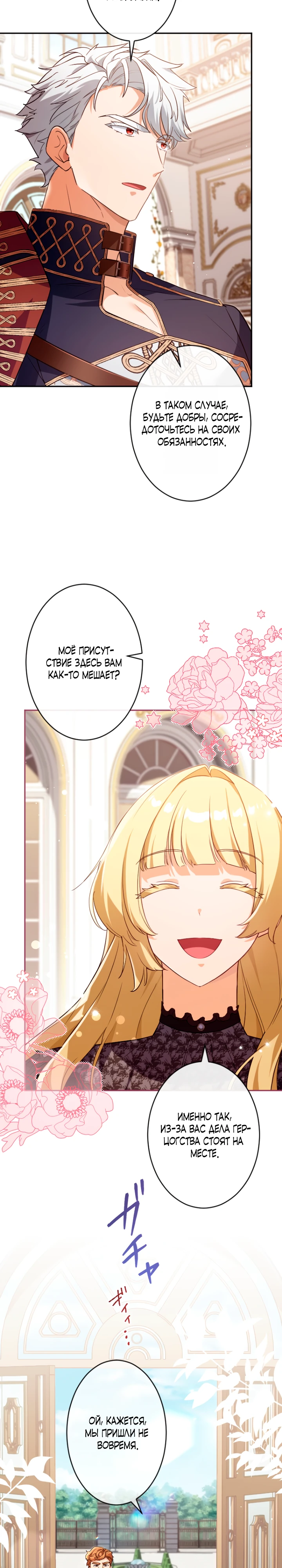 Страница 28 главы 5 манги Как выжить, будучи мачехой-злодейкой