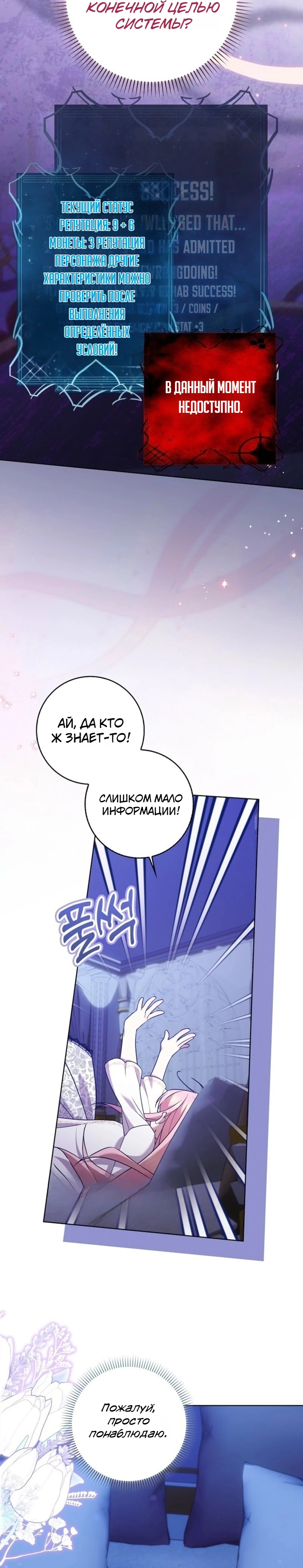 Страница 28 главы 5 манги Следи за языком, святая!