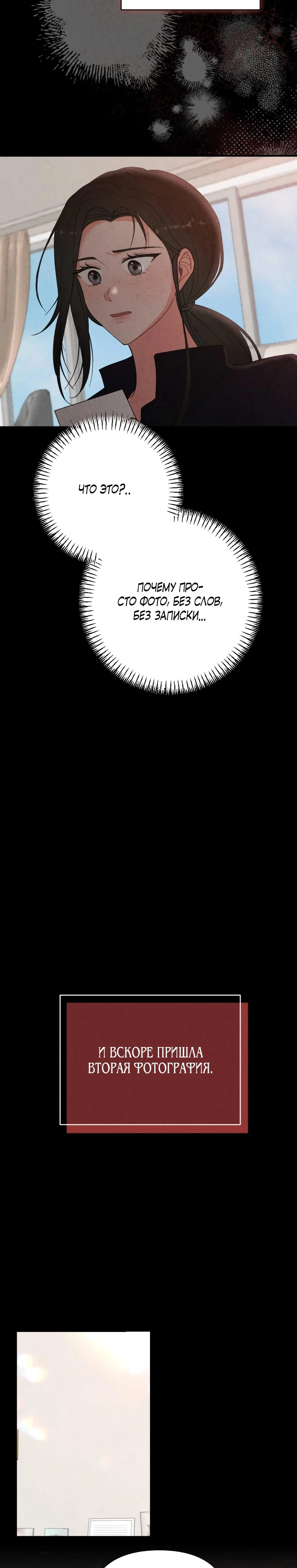 Страница 28 главы 5 манги Триггер брака