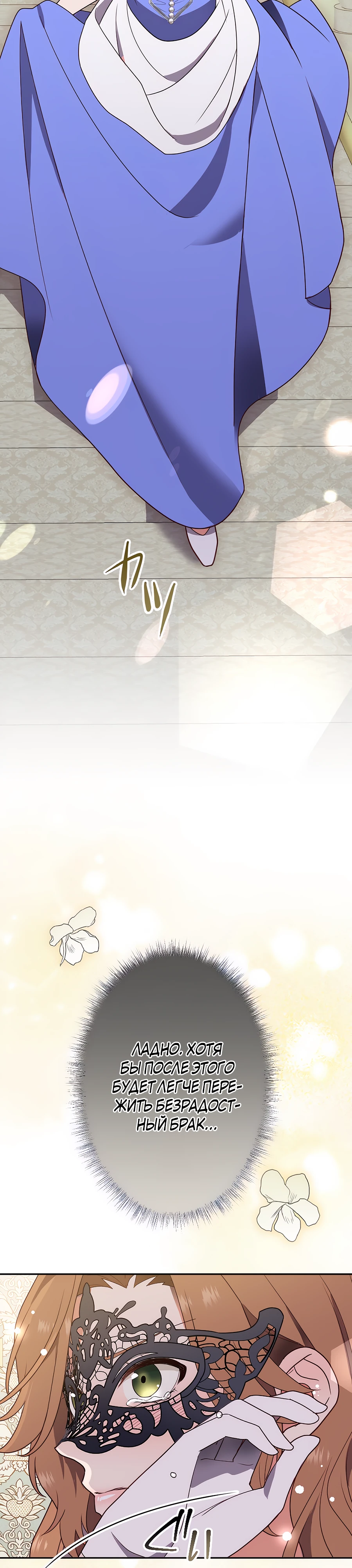 Страница 28 главы 5 манги Мужчина, с которым я провела ночь, оказался моим женихом