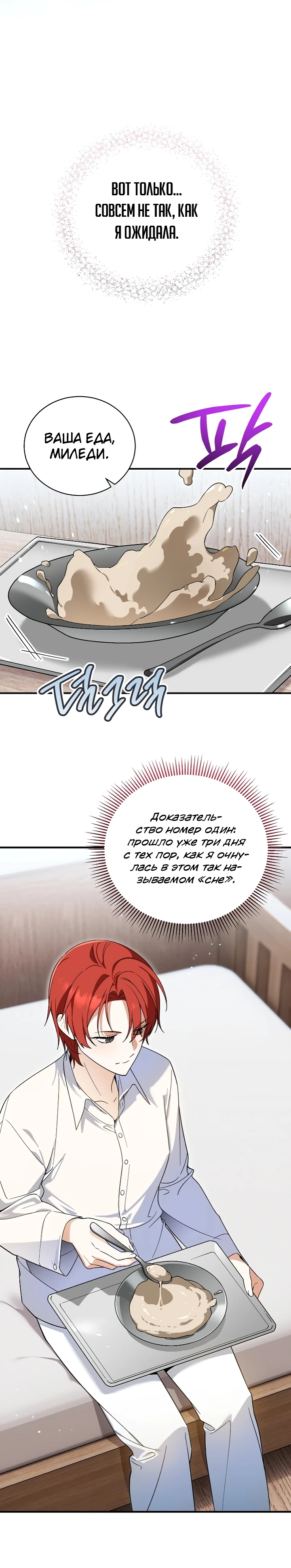 Страница 28 главы 5 манги Старшая дочь идёт по цветочной дорожке