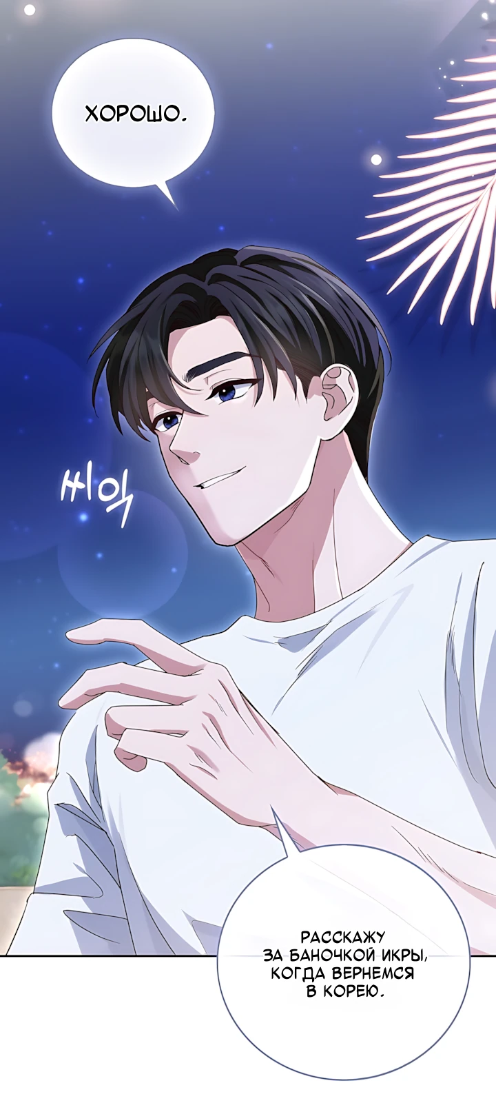 Страница 28 главы 5 манги Брак начинается с собеседования / Marriage Starts With an Interview