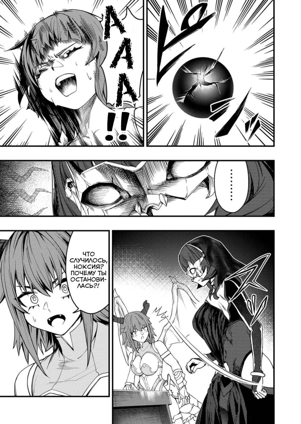 Страница 29 главы 5 манги Сильнейший владыка демонов с рождения