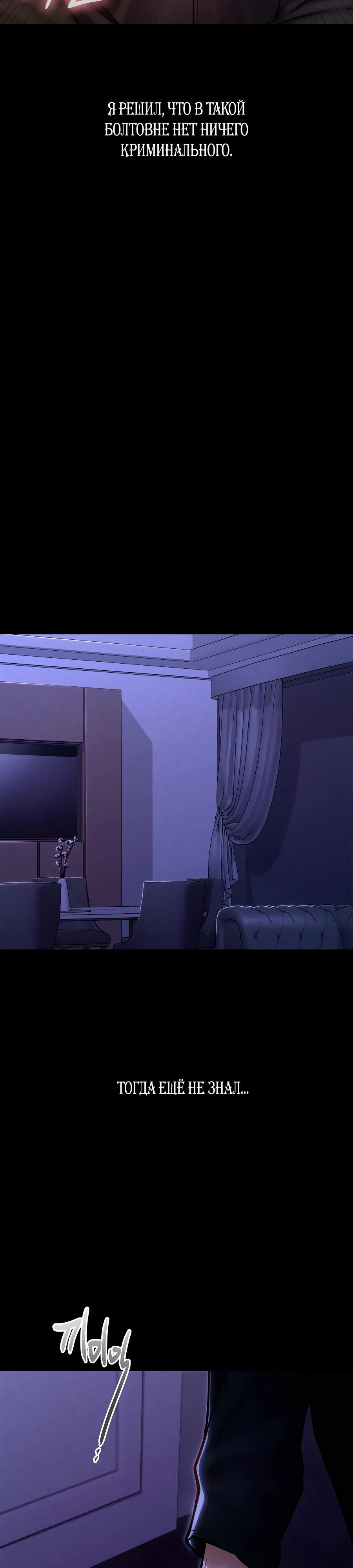 Страница 29 главы 5 манги Вилла "Рай" / Paradise Villa