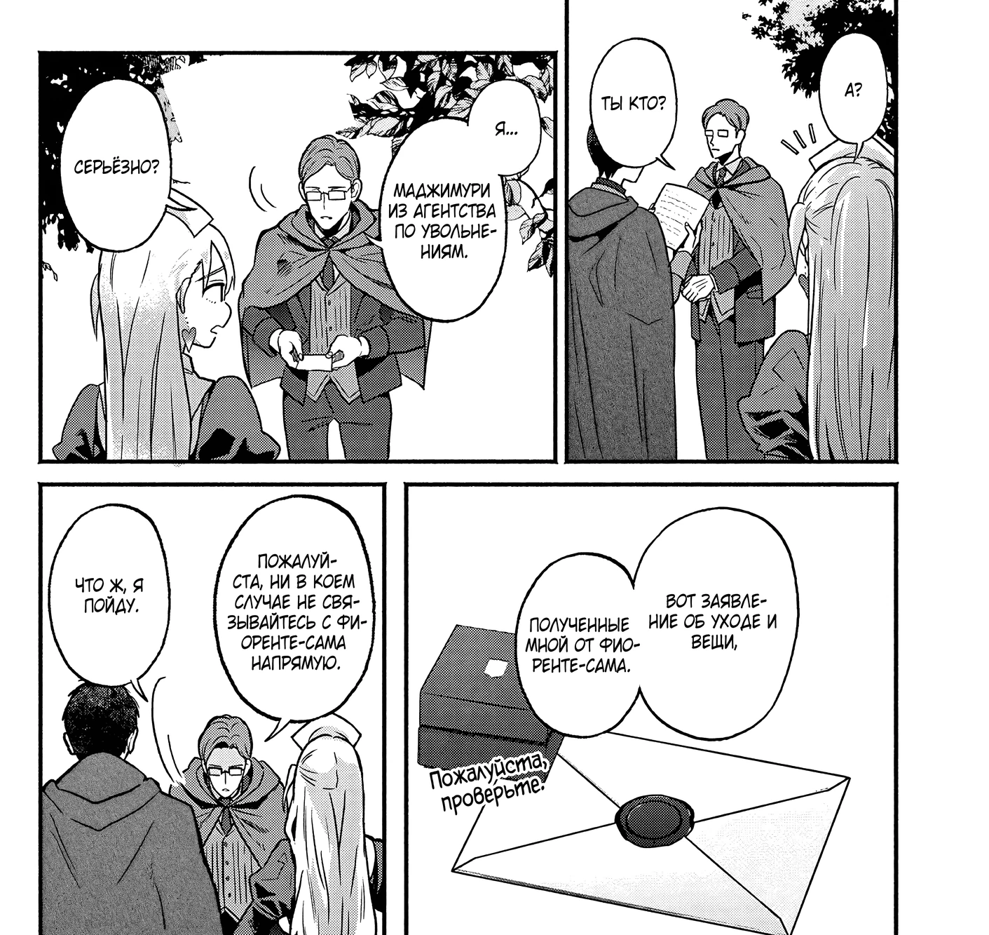 Страница 29 главы 5 манги Гяру-Жрица задолбалась воскрешать / The Gyaru Priestess Is So Done With Resurecting Cast