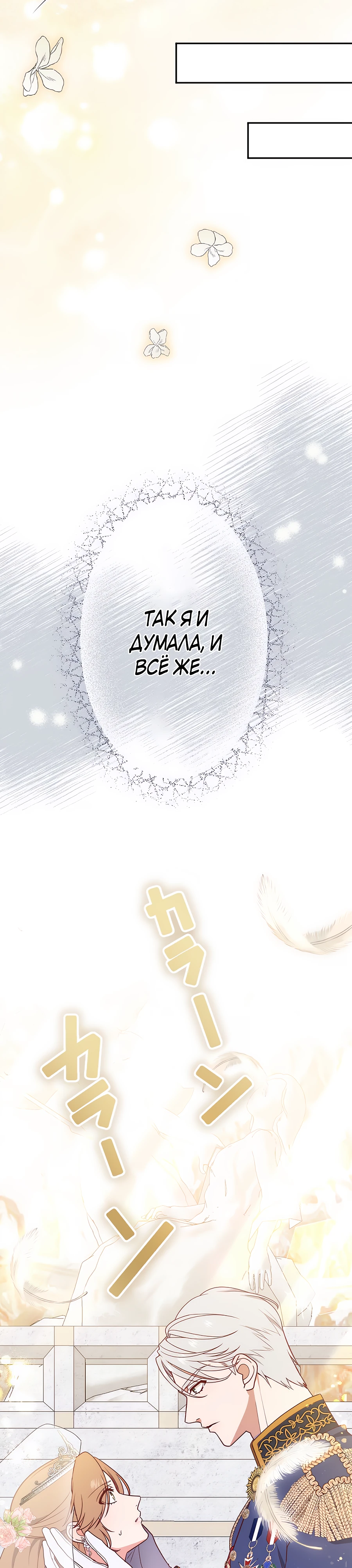 Страница 29 главы 5 манги Мужчина, с которым я провела ночь, оказался моим женихом