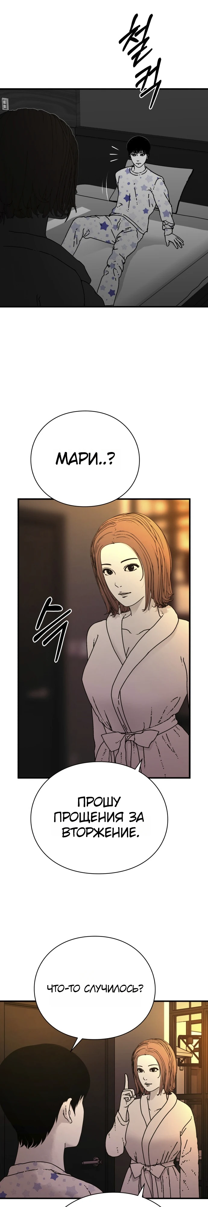 Страница 29 главы 5 манги Тело / The Body
