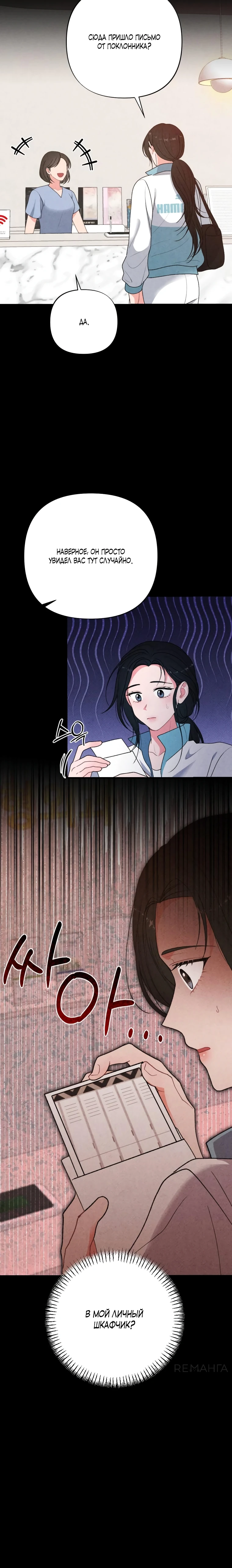 Страница 29 главы 5 манги Триггер брака