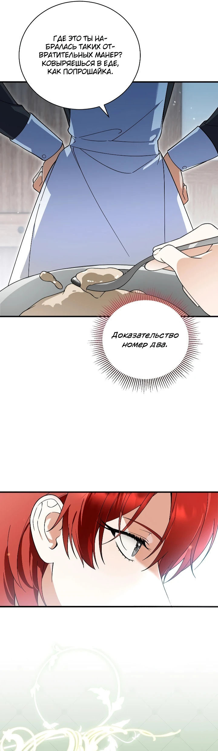 Страница 29 главы 5 манги Старшая дочь идёт по цветочной дорожке