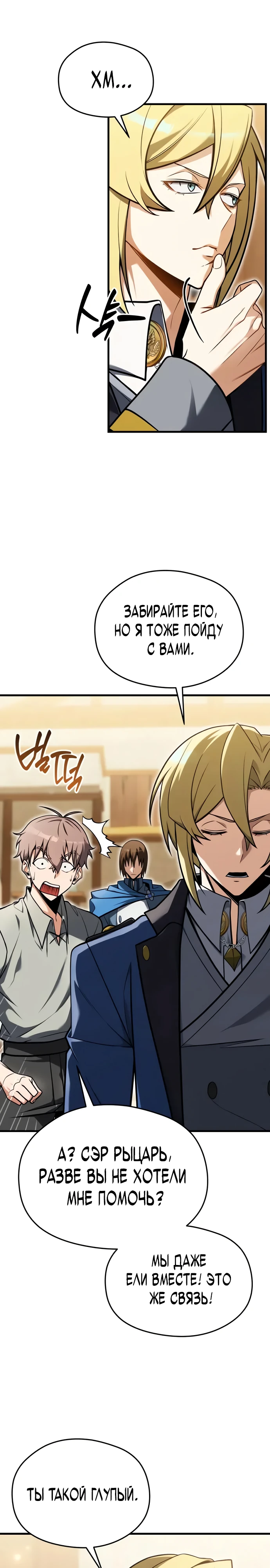 Страница 29 главы 5 манги Лорд другого мира всех накормит