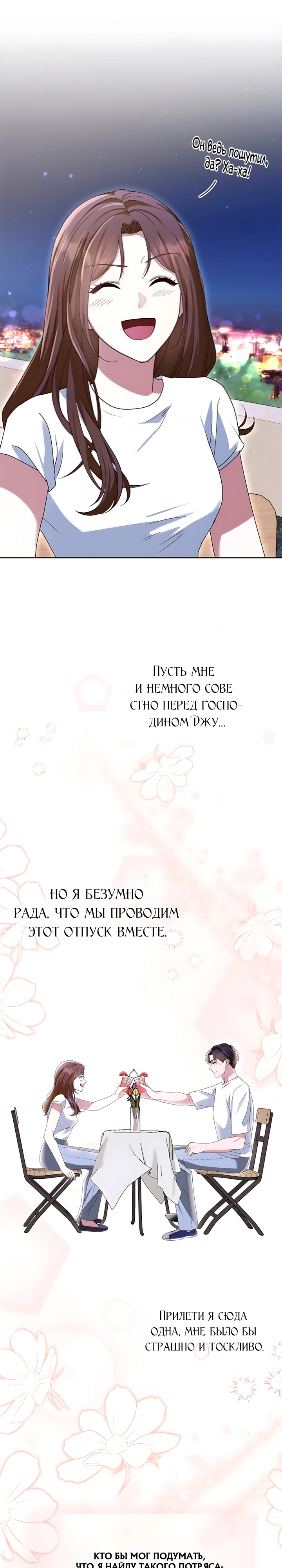 Страница 29 главы 5 манги Брак начинается с собеседования / Marriage Starts With an Interview