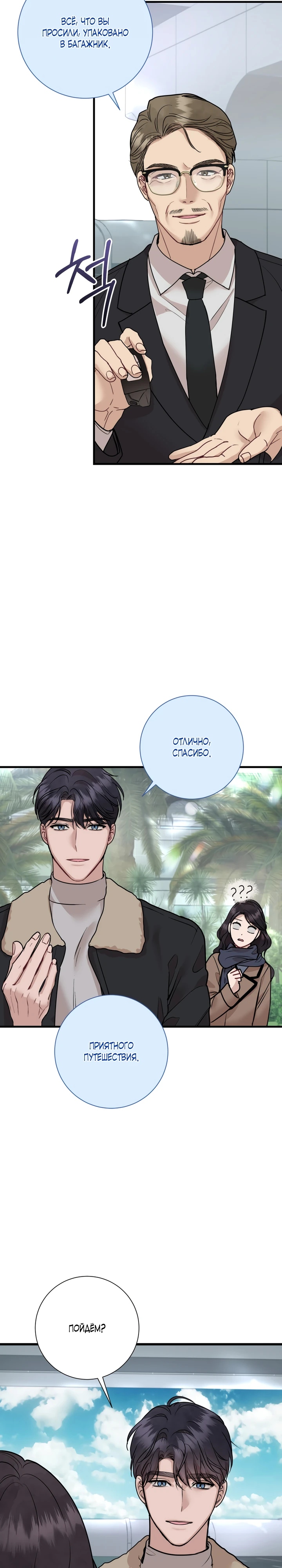 Страница 29 главы 5 манги Шепот ночи