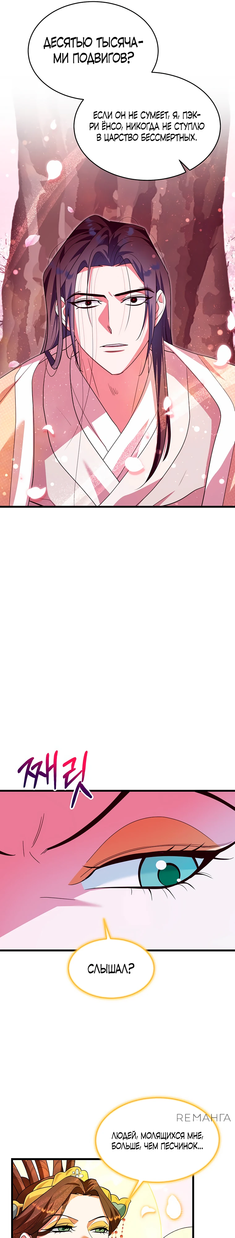 Страница 29 главы 5 манги Мой жестокий муж вернулся к жизни