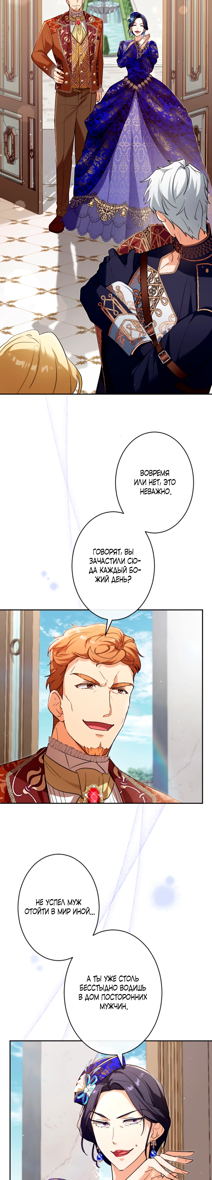 Страница 29 главы 5 манги Как выжить, будучи мачехой-злодейкой