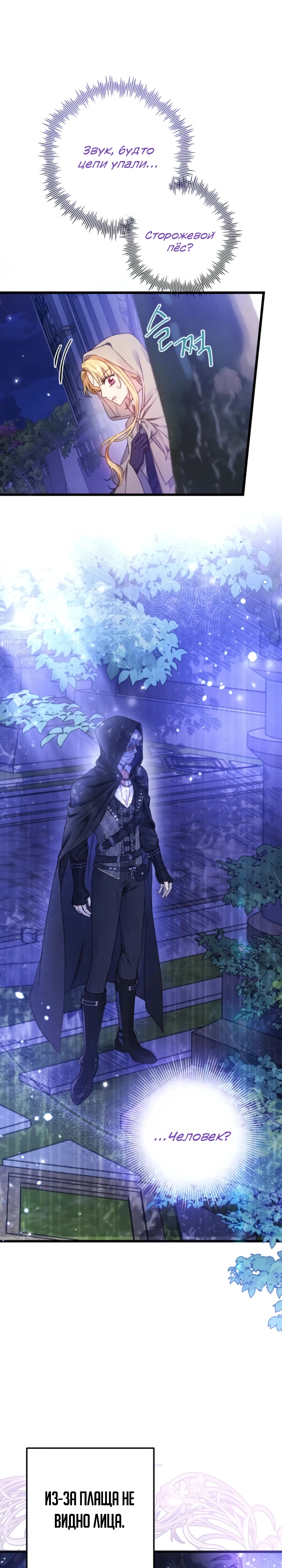 Страница 29 главы 5 манги Злодейка — миллионерша-решала