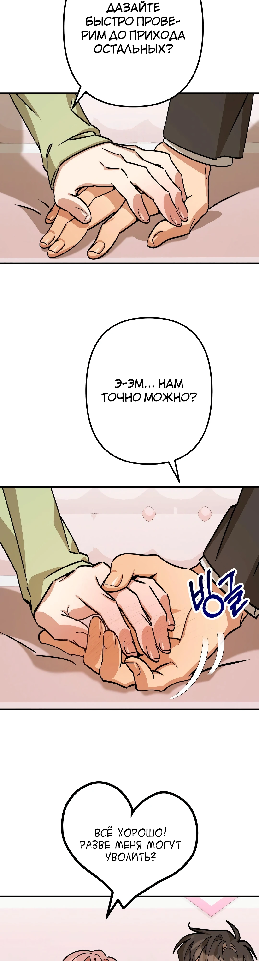 Страница 29 главы 5 манги Заряд милоты! Бум!