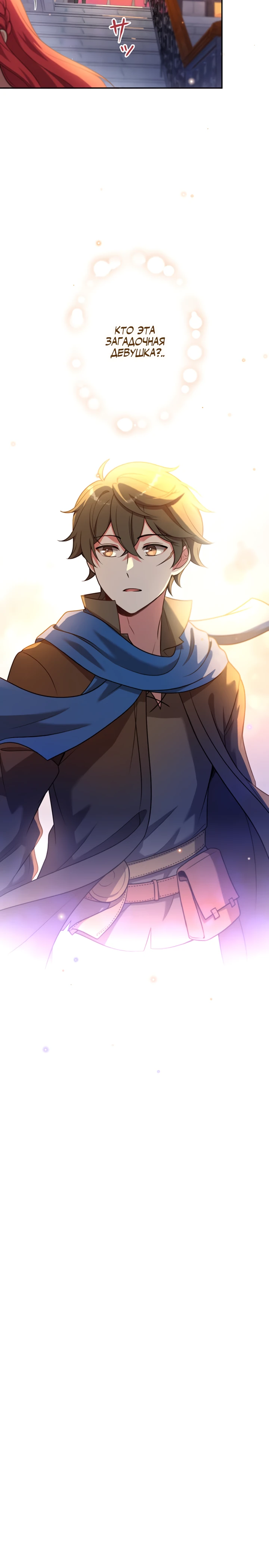 Страница 29 главы 5 манги Я переродился злодеем-статистом в мире игры