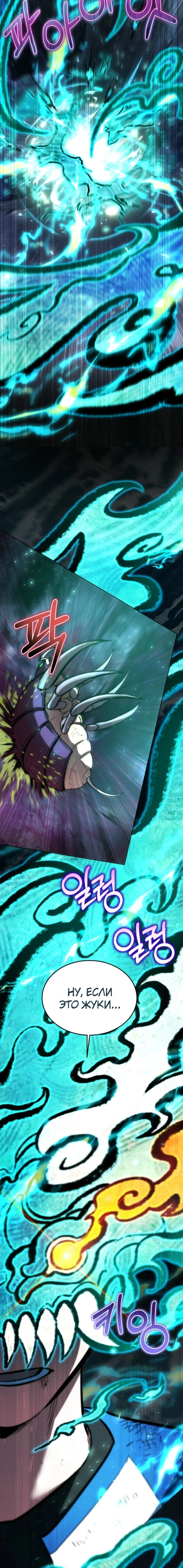 Страница 29 главы 5 манги Рыцарь дубинки Дан