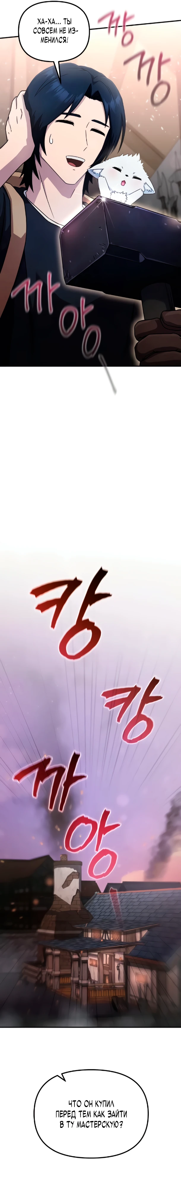 Страница 29 главы 5 манги Современная жизнь сильнейшего