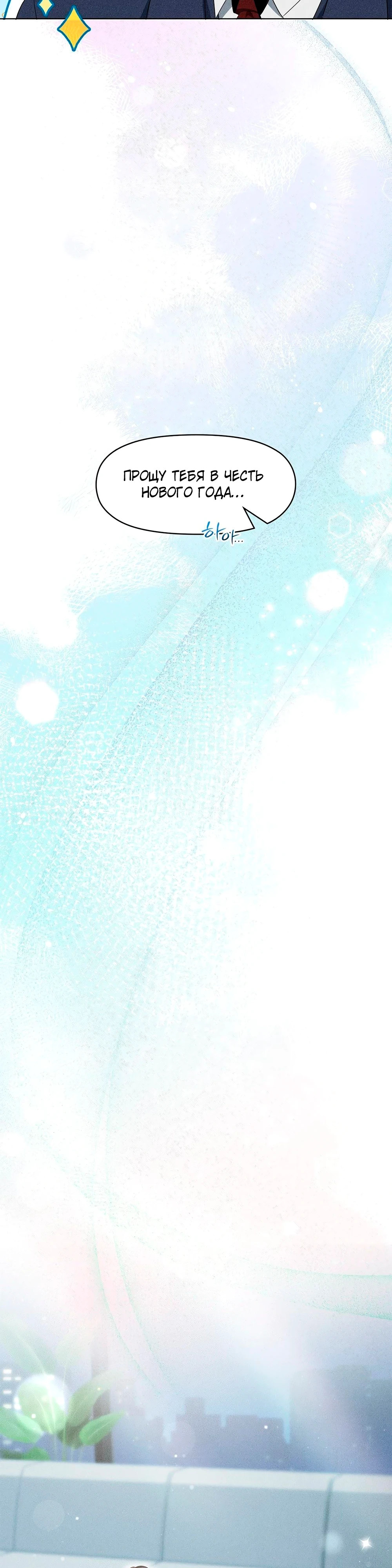 Страница 29 главы 5 манги У вас проблемы, мистер!