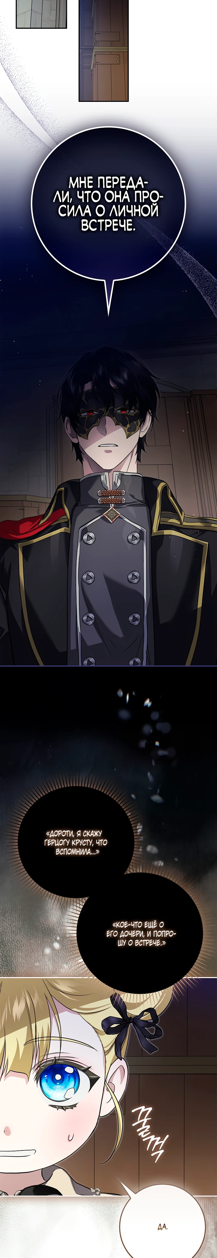 Страница 29 главы 5 манги Фальшивая дочь злодея: миссия пятилетней шпионки / I am a 5-year-old spy who kidnapped a villain