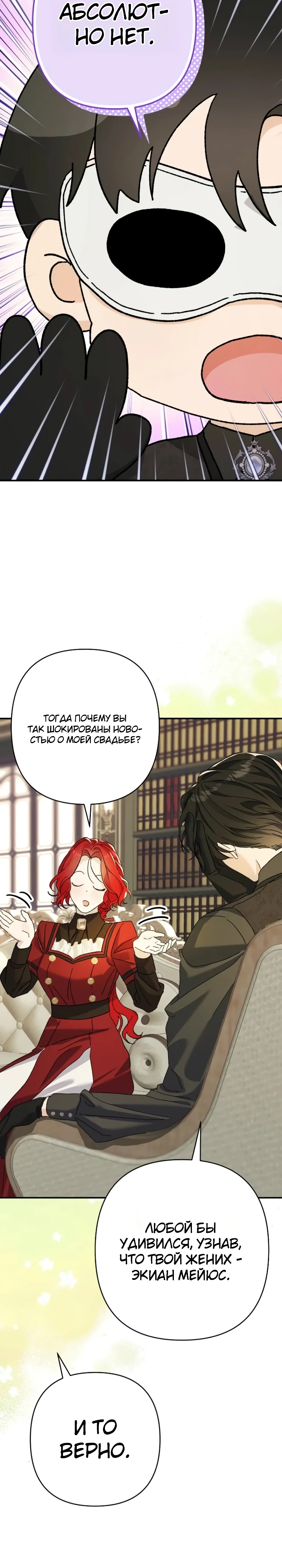 Страница 29 главы 5 манги Я притворилась беременной, но муж вернулся