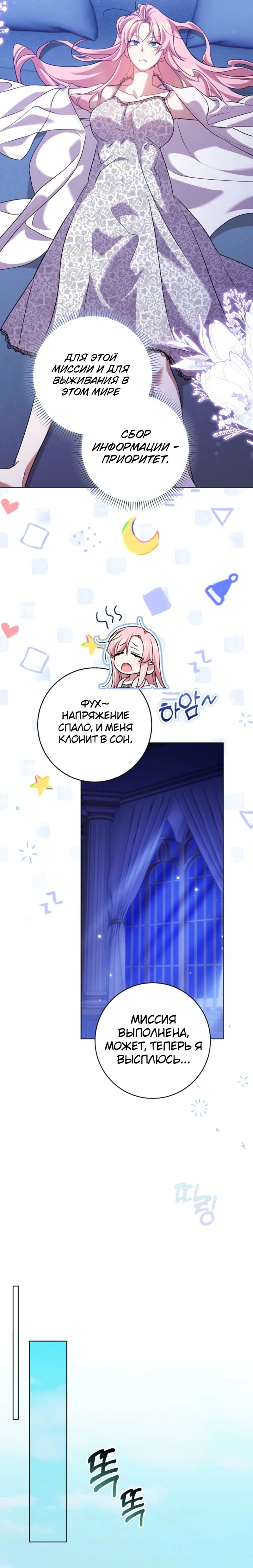 Страница 29 главы 5 манги Следи за языком, святая!