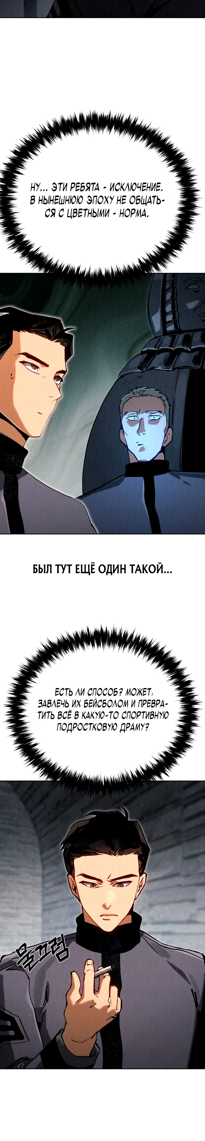 Страница 30 главы 5 манги Регрессия маршала США / Black-haired U.S. Marshal