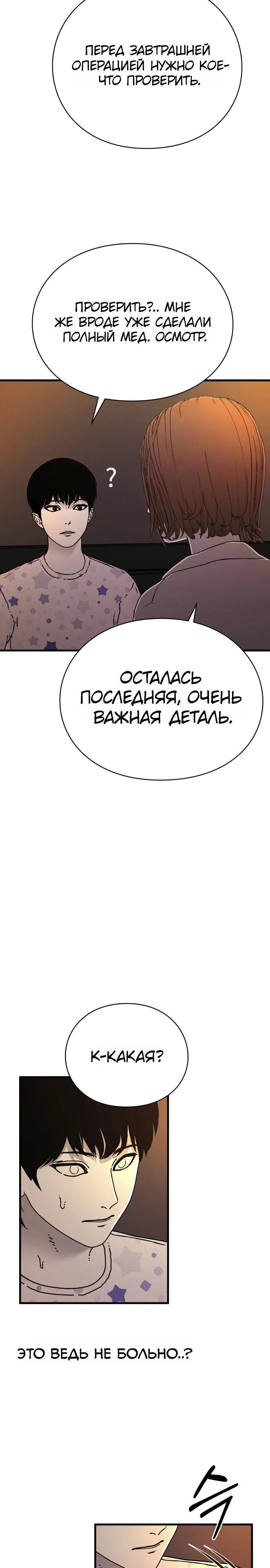 Страница 30 главы 5 манги Тело / The Body