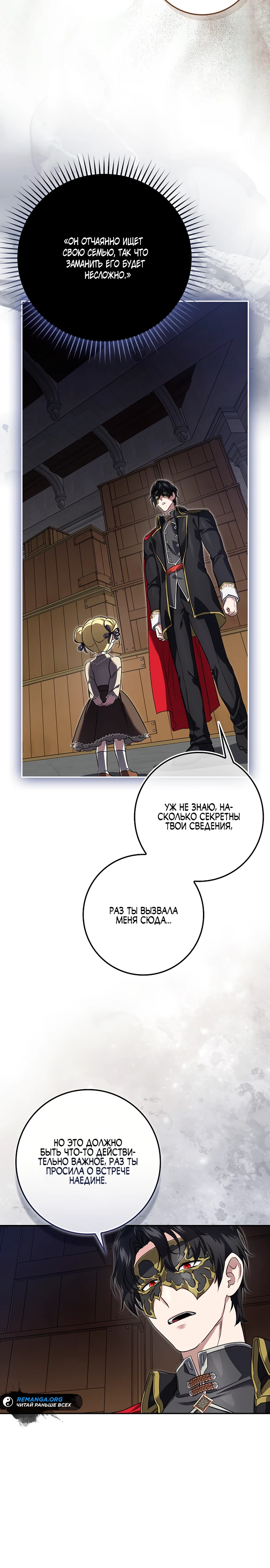 Страница 30 главы 5 манги Фальшивая дочь злодея: миссия пятилетней шпионки / I am a 5-year-old spy who kidnapped a villain