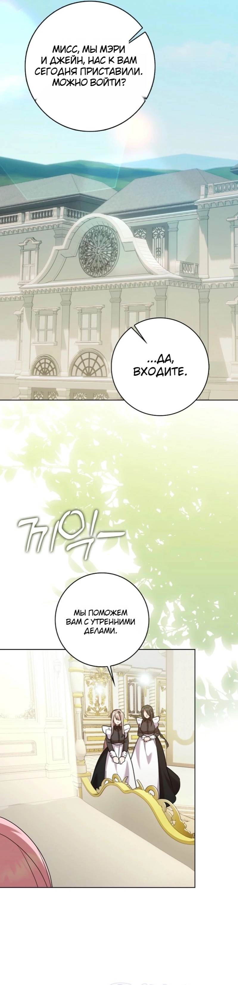 Страница 30 главы 5 манги Следи за языком, святая!