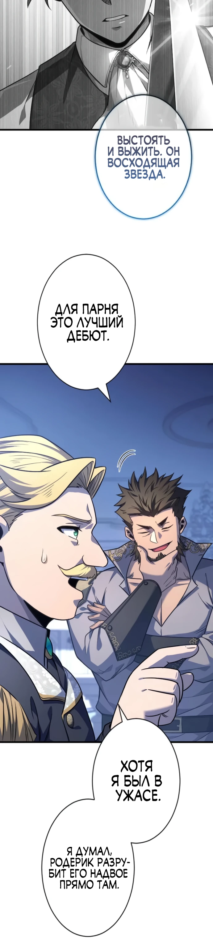 Страница 30 главы 5 манги Астер, ублюдок из дворянского рода / Aster, the Rebel of a Tyrant Family