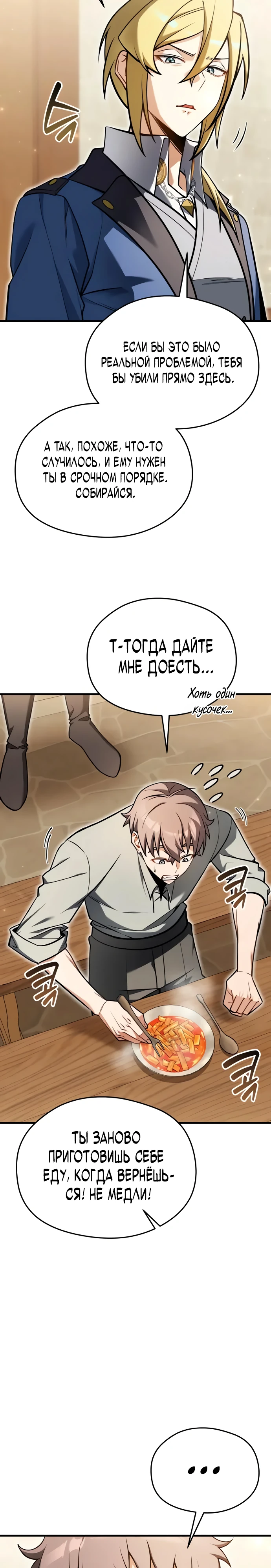 Страница 30 главы 5 манги Лорд другого мира всех накормит
