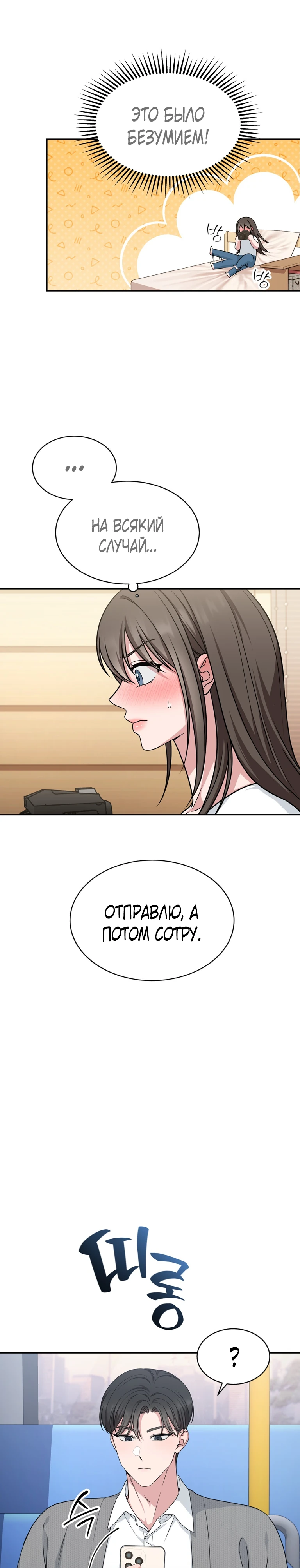 Страница 30 главы 5 манги Ты хочешь быть непристойным со мной?