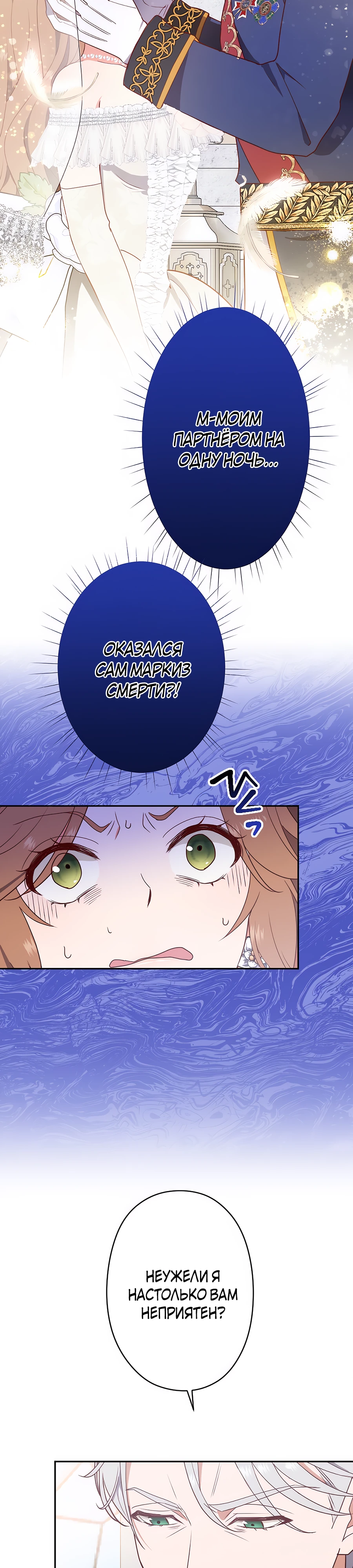 Страница 30 главы 5 манги Мужчина, с которым я провела ночь, оказался моим женихом