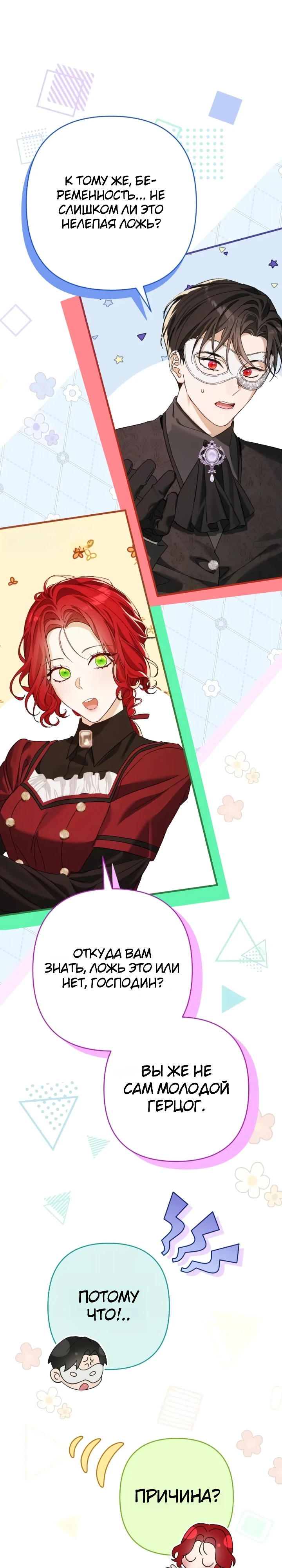 Страница 30 главы 5 манги Я притворилась беременной, но муж вернулся
