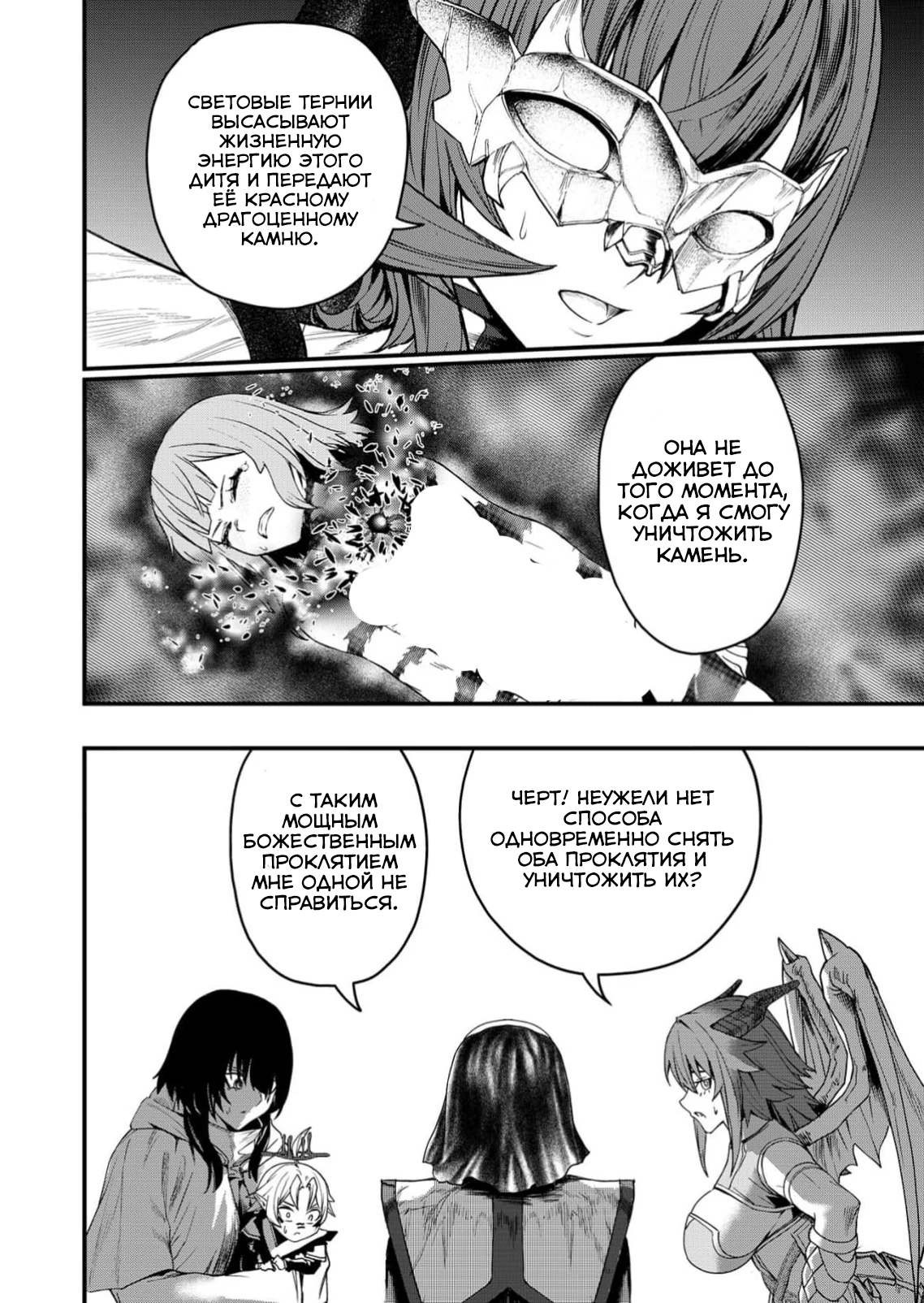 Страница 30 главы 5 манги Сильнейший владыка демонов с рождения