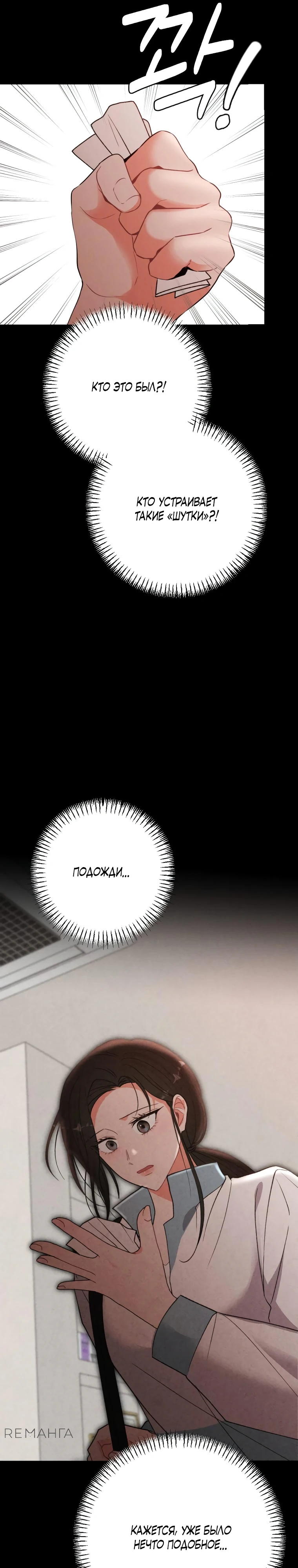 Страница 30 главы 5 манги Триггер брака