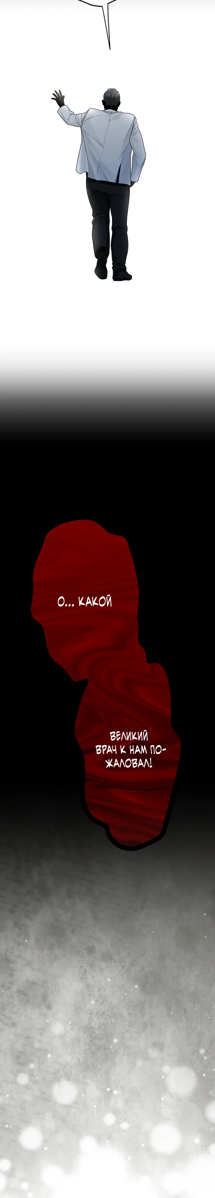 Страница 30 главы 5 манги Страна воздержания