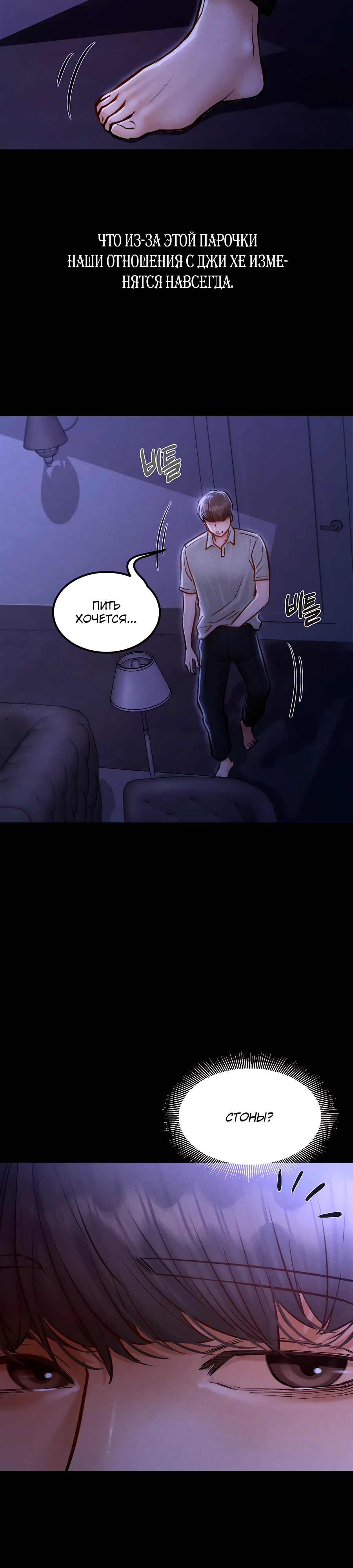 Страница 30 главы 5 манги Вилла "Рай" / Paradise Villa