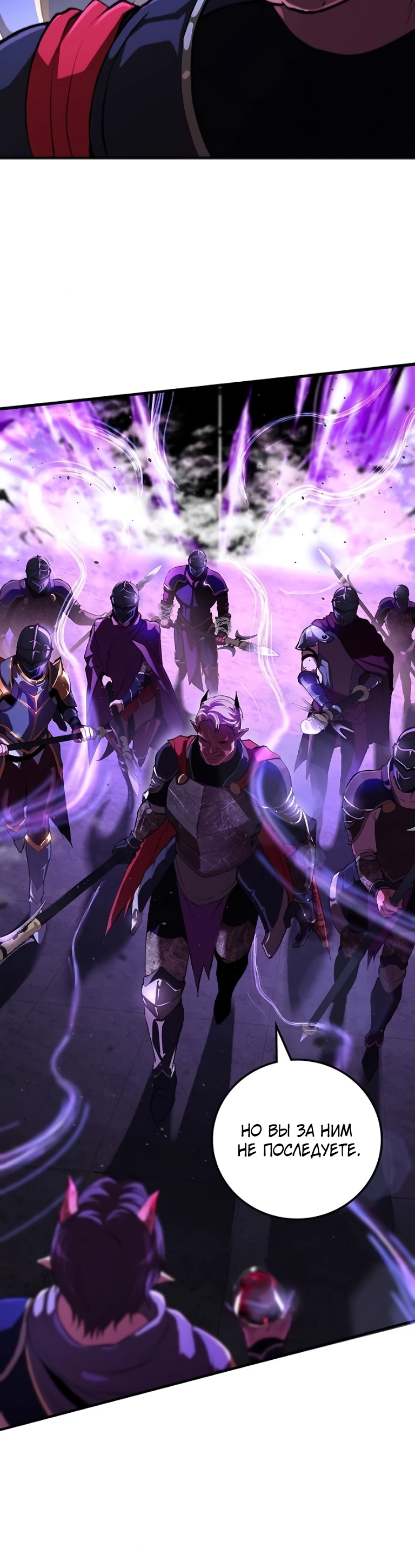 Страница 30 главы 5 манги Бросивший вызов Падению