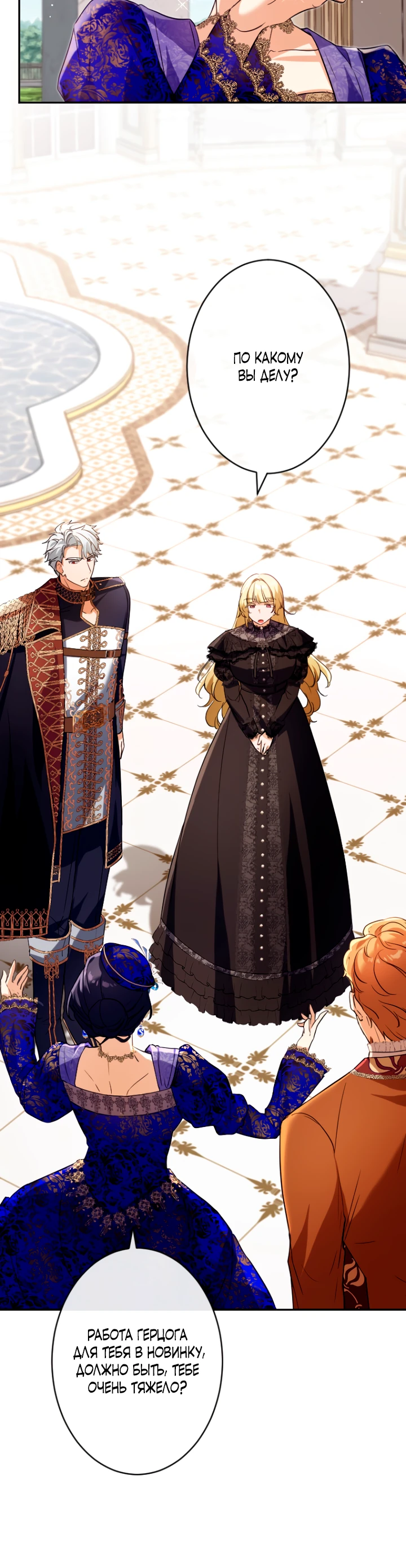 Страница 30 главы 5 манги Как выжить, будучи мачехой-злодейкой