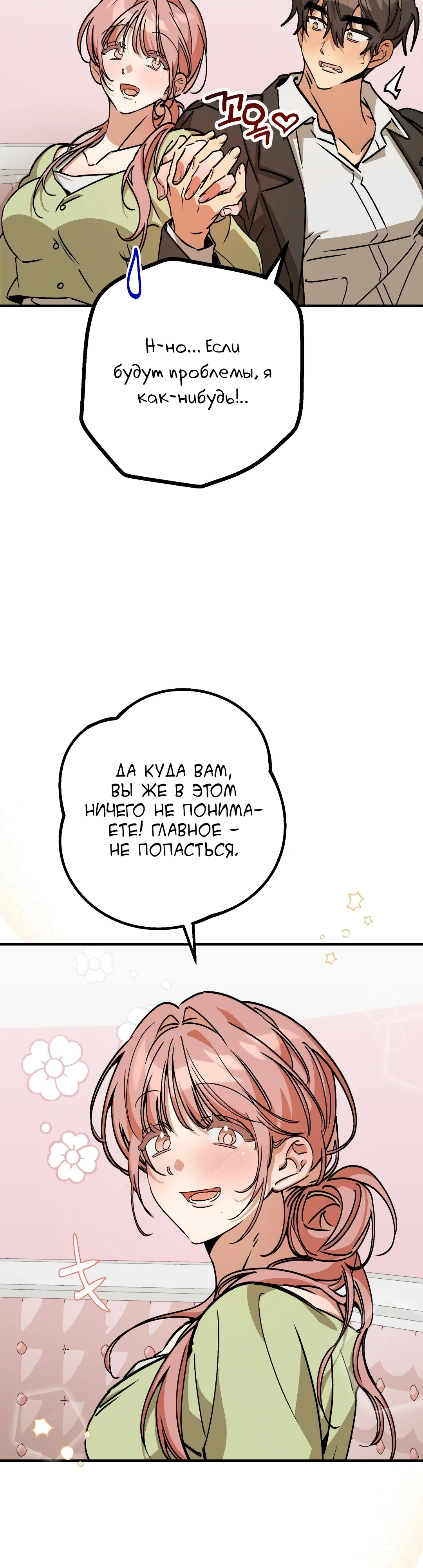 Страница 30 главы 5 манги Заряд милоты! Бум!
