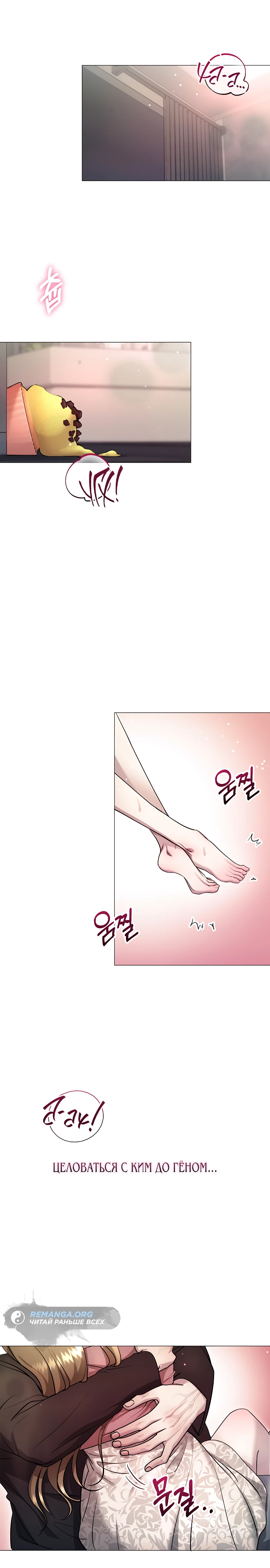 Страница 30 главы 5 манги Соблазнить друга