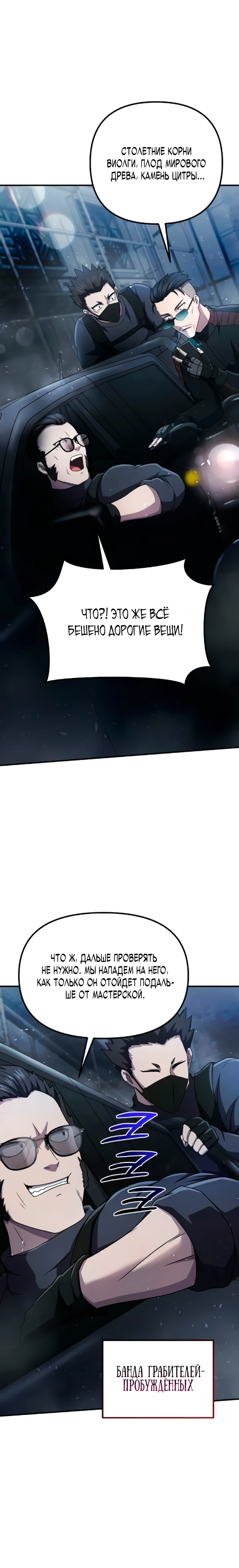 Страница 30 главы 5 манги Современная жизнь сильнейшего