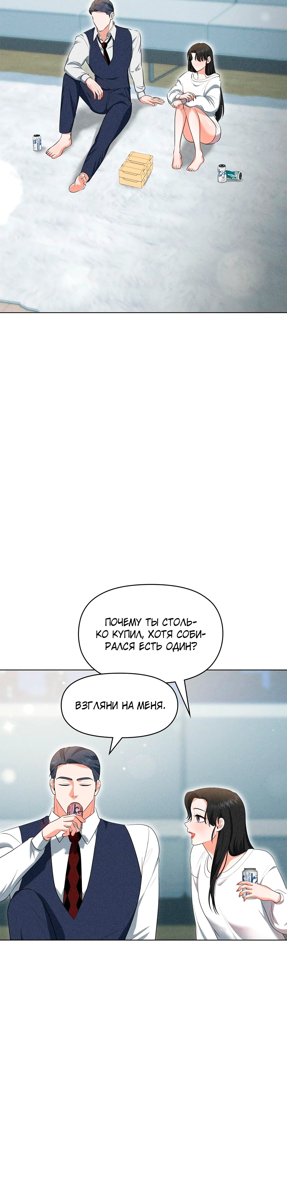Страница 30 главы 5 манги У вас проблемы, мистер!