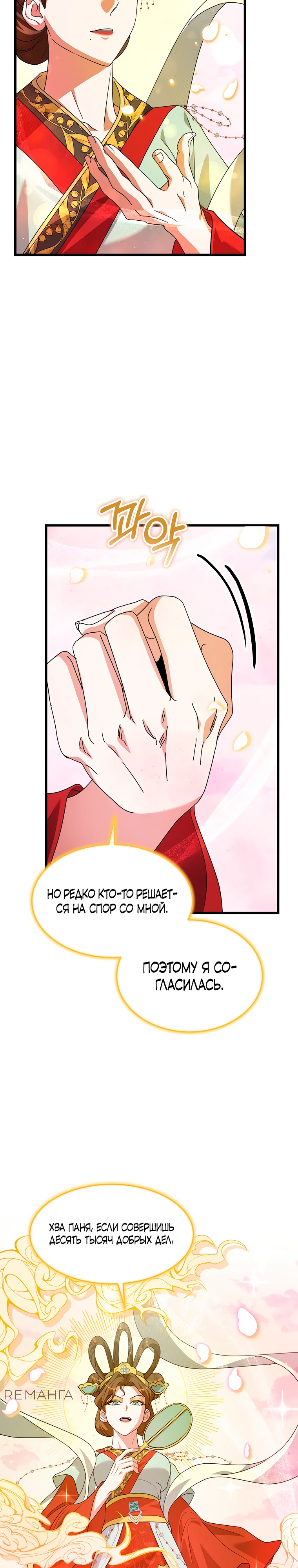 Страница 30 главы 5 манги Мой жестокий муж вернулся к жизни