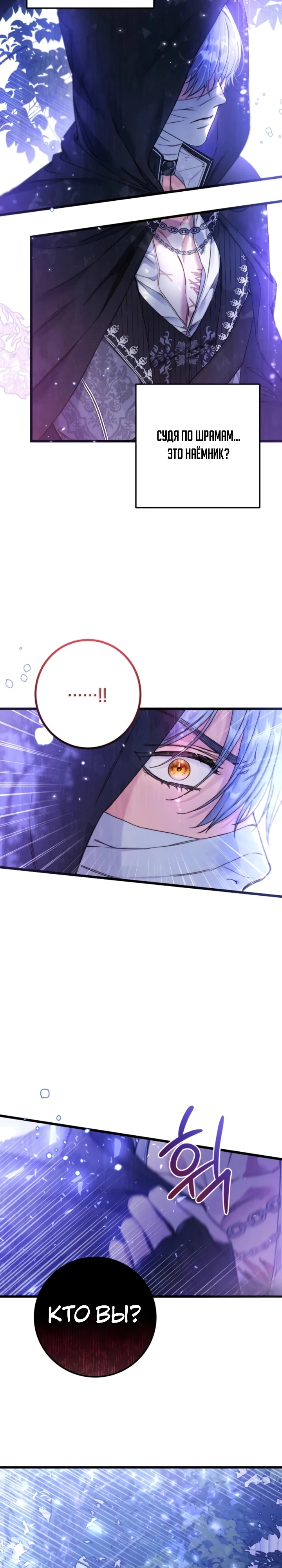 Страница 30 главы 5 манги Злодейка — миллионерша-решала